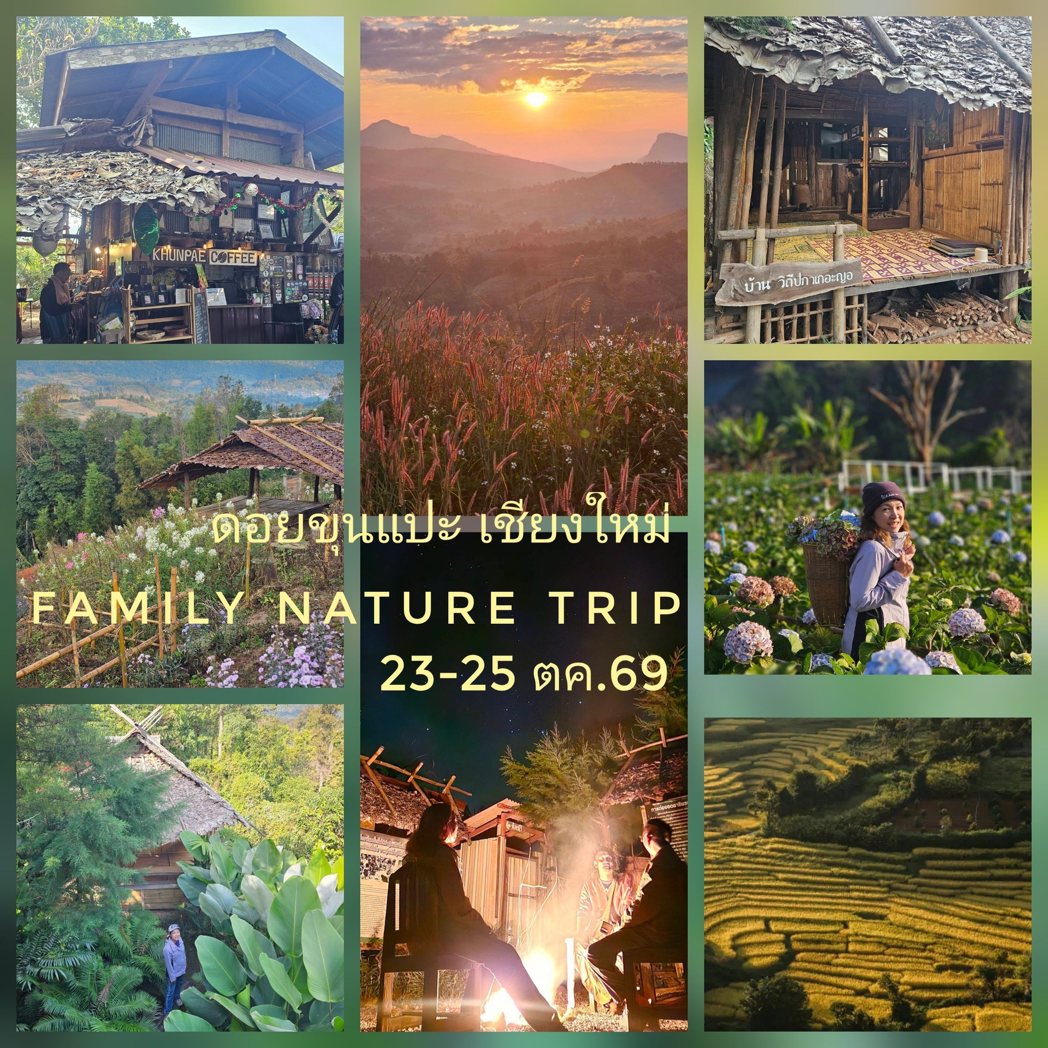23-25 ตค.69 ทริปครอบครัว ดอยขุนแปะ เชียงใหม่ 