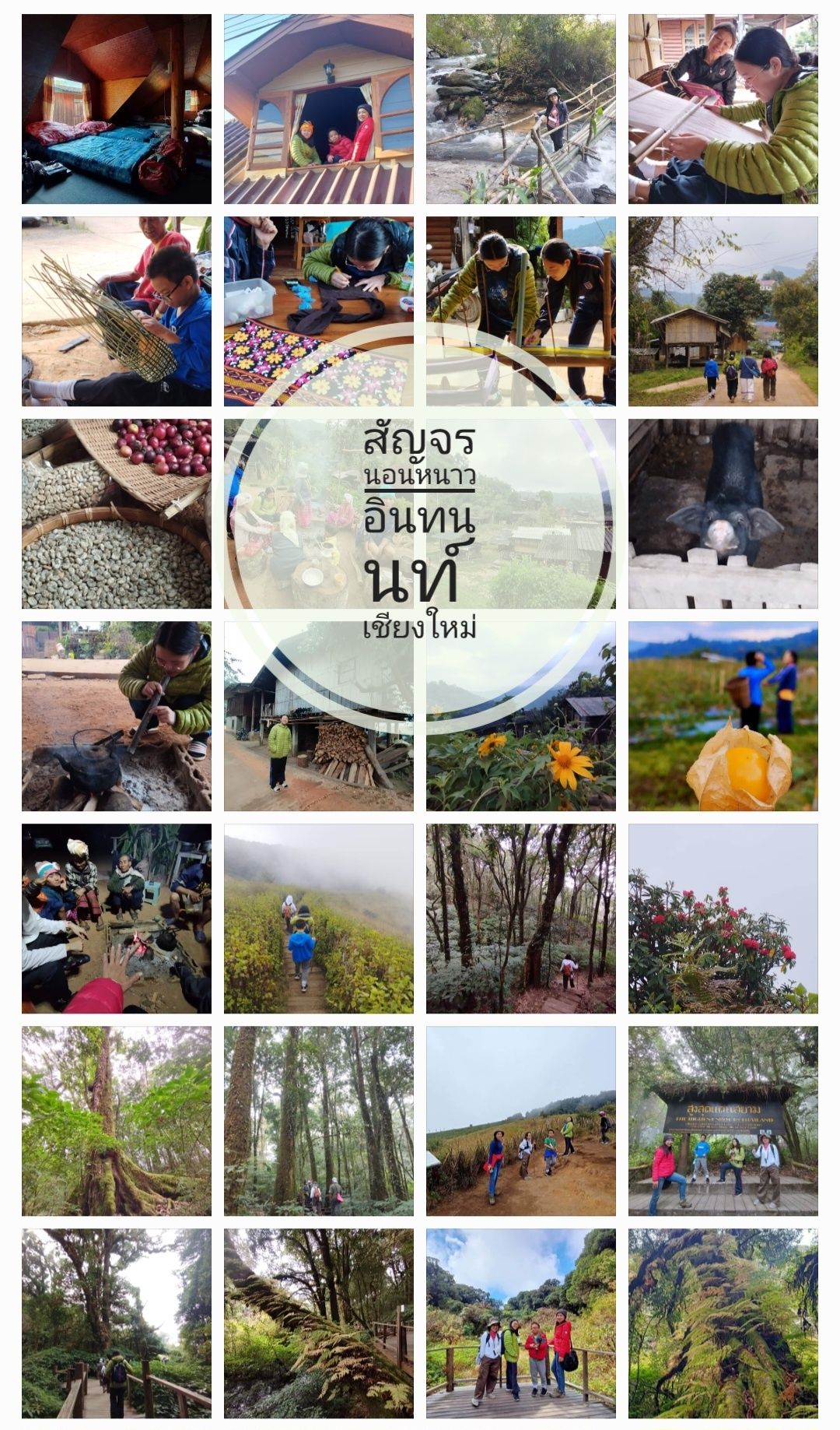 25-27 ธค.69 ทริปครอบครัวสัญจรนอนหนาวอินทนนท์ เชียงใหม่ 